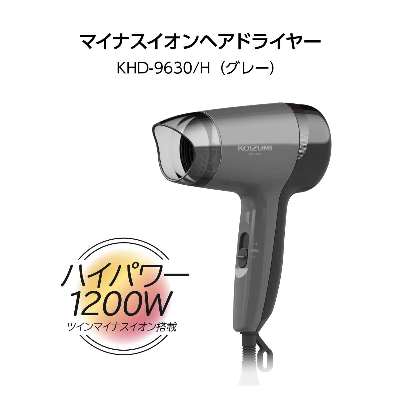KOIZUMI 小泉成器 マイナスイオンヘアドライヤー 1200W ツインマイナスイオン搭載 ...