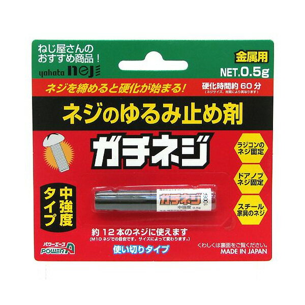 【メール便可】アルテコ パワーエース ガチネジ ネジのゆるみ止め剤 金属用 中強度 使い切りタイプ 0.5g 49798748651…