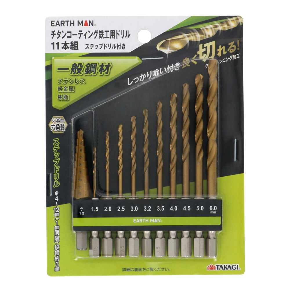 樂天商城 - 【メール便可】TAKAGI 高儀 EARTH MAN チタンコーティング鉄工用ドリル11本組ステップドリル付き