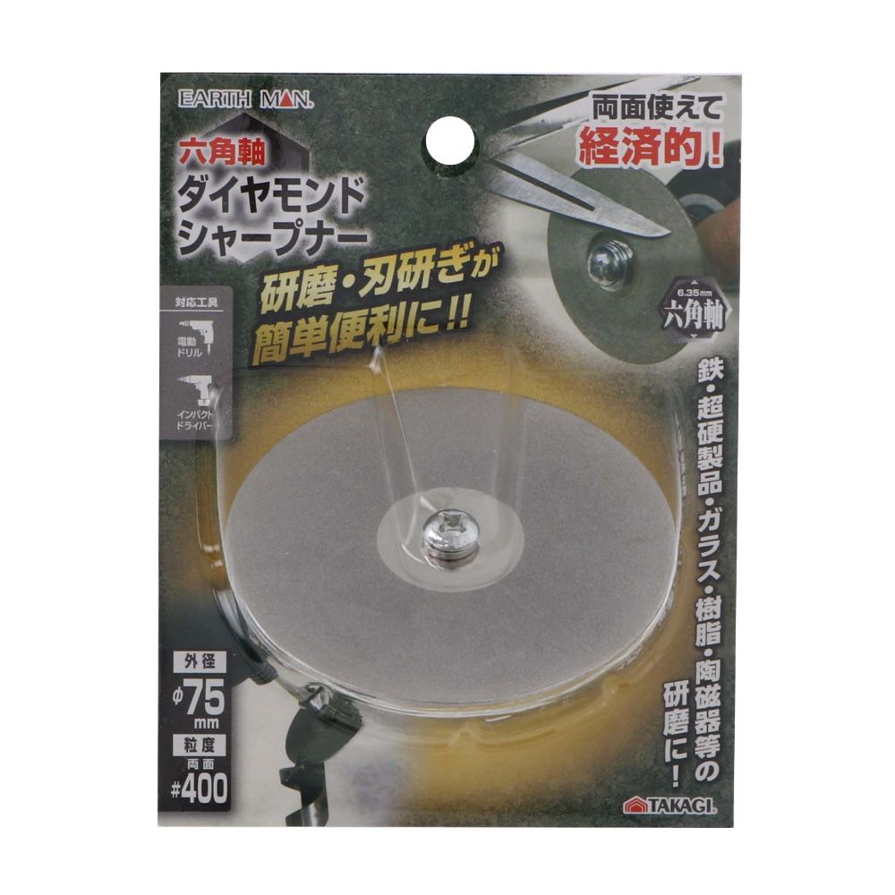 Rakuten - TAKAGI 高儀 EARTH MAN 六角軸 ダイヤモンドシャープナー φ75mm