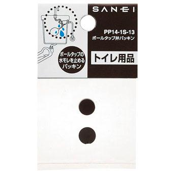 【メール便可】SANEI 三栄水栓 ボールタップ弁パッキン トイレ用 PP14-1S-13