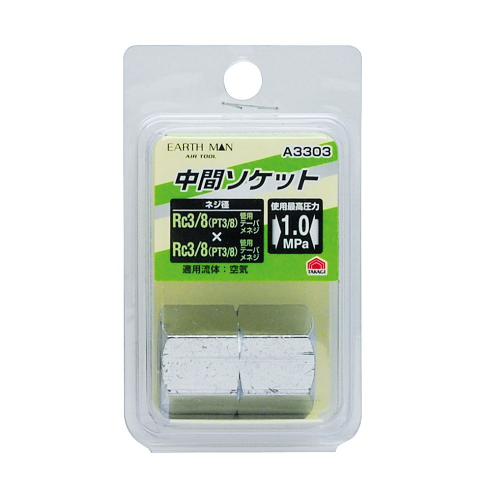 メッキ仕上げのため耐食性に優れています 日本製外ネジと外ネジを接続ネジ径：Rc3/8(PT3/8)管用テーパメネジ×Rc3/8(PT3/8)管用テーパメネジ使用最高圧力：1.0MPa適用流体：空気材質：黄銅(真鍮)メッキ仕上げサイズ（mm）：幅32×高さ21×奥行24重量：52g