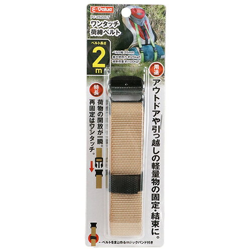 藤原産業 E-Value ワンタッチ荷締ベルト PT-2520CT
