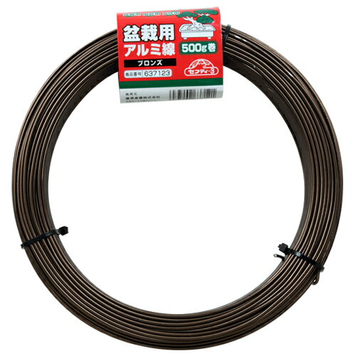 藤原産業 セフティー3 盆栽用アルミ線 500g巻 2.0mm ブロンズ