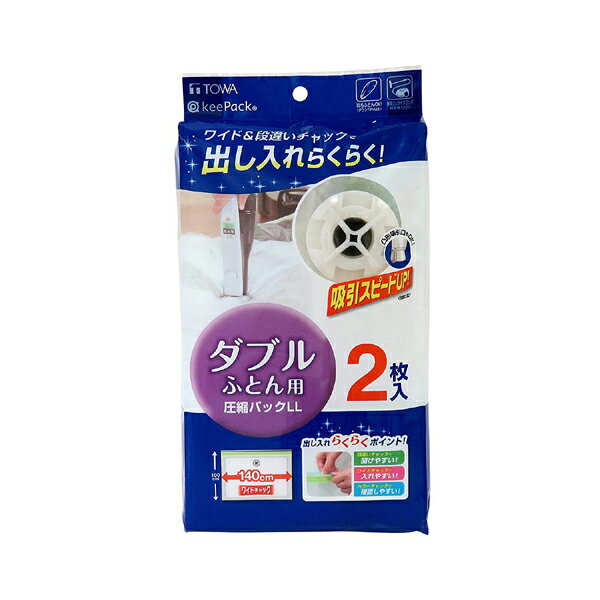 東和産業 MVG ふとん圧縮パック ダブル ふとん用 LL 2枚入