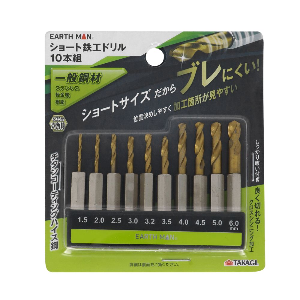 Rakuten - 【メール便可】TAKAGI 高儀 EARTH MAN 六角軸ショート鉄工ドリル 10本組