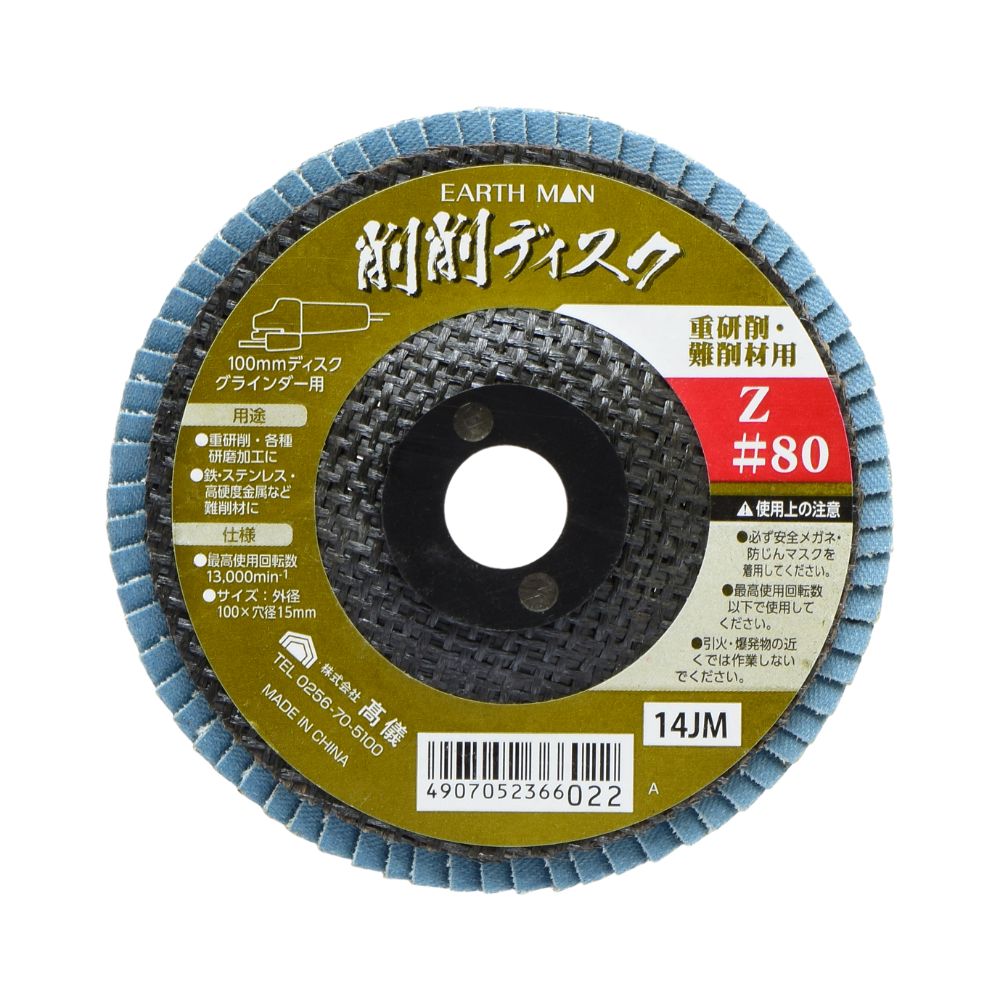 【メール便可】TAKAGI 高儀 EARTH MAN 削削ディスク Z#80