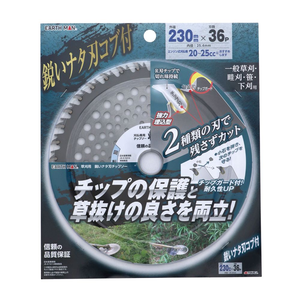 【メール便可】TAKAGI 高儀 EARTH MAN 草刈用 鋭いナタ刃チップソー 230mmX36P