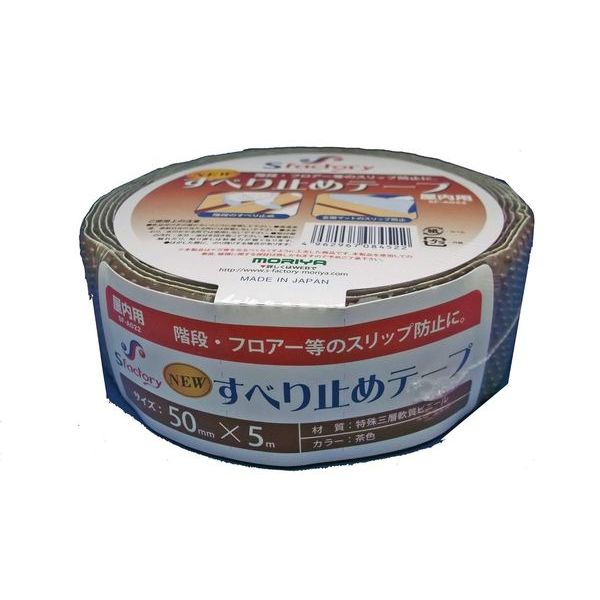 もりや産業 すべり止めテープ 茶 幅50mm×長さ5m SF-A022