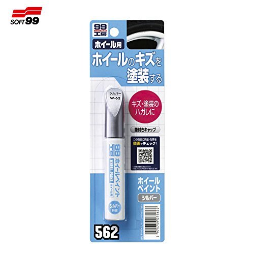 【メール便可】SOFT99 ソフト99 ホイールペイント シルバー No.07562 12ml W-62