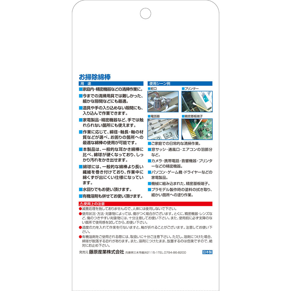 【メール便可】藤原産業 SK11 お掃除綿棒 しずく型 4.8mm 100本入 OM-7