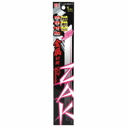 【メール便可】藤原産業 SK11 ZAK レシプロソー 金属切断 厚物用 全長225mm AF01-22