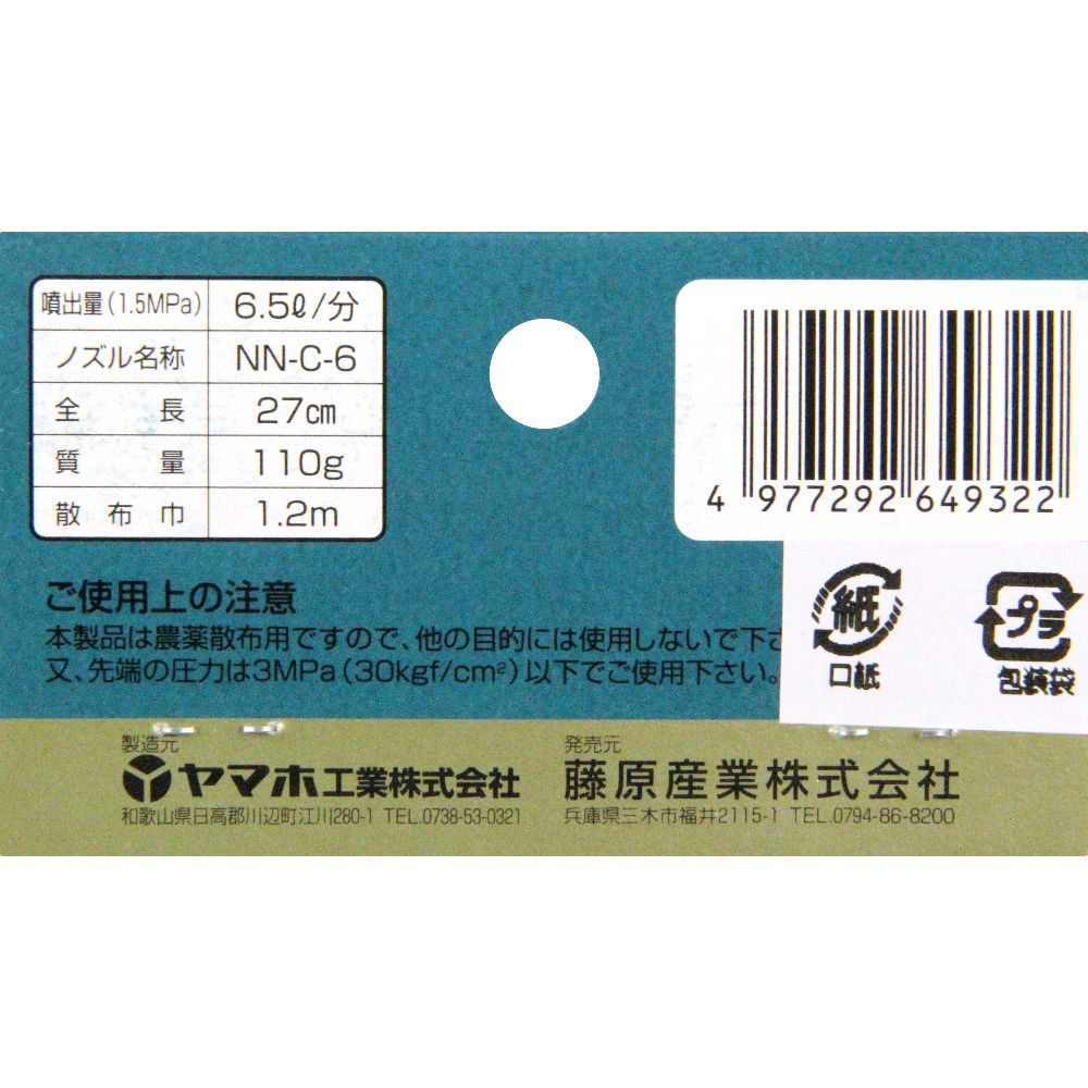 藤原産業 セフティー3 新広角 タテ3頭口 I-19