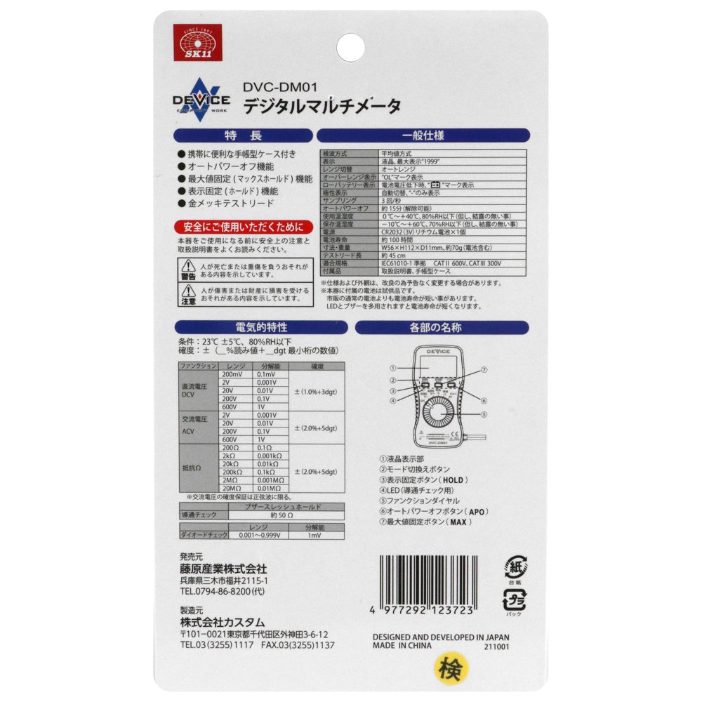 藤原産業 SK11 DVCデジタルマルチメータ DVC-DM01
