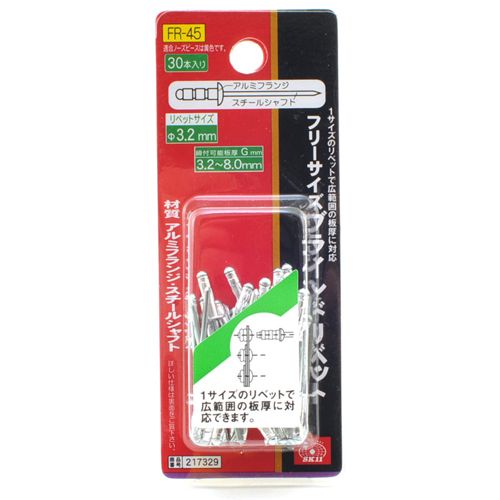 藤原産業 SK11 フリーサイズブラインドリベット 30本入 FR-45 2