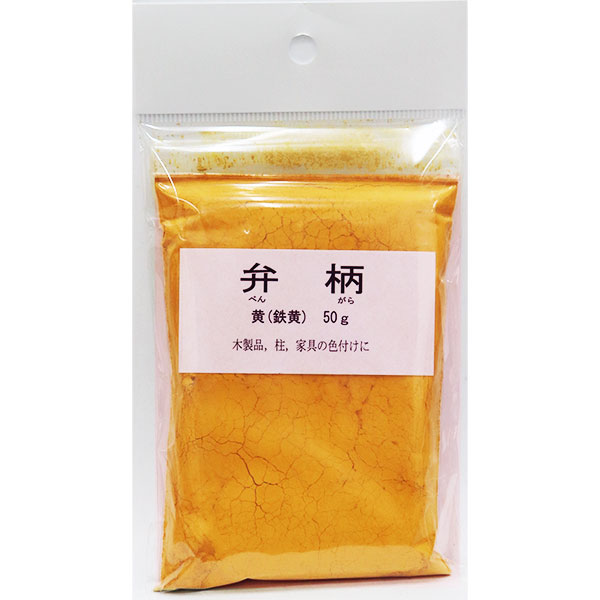 【メール便送料無料】中部サンデー販売 弁柄 べんがら 黄（鉄黄） 50g