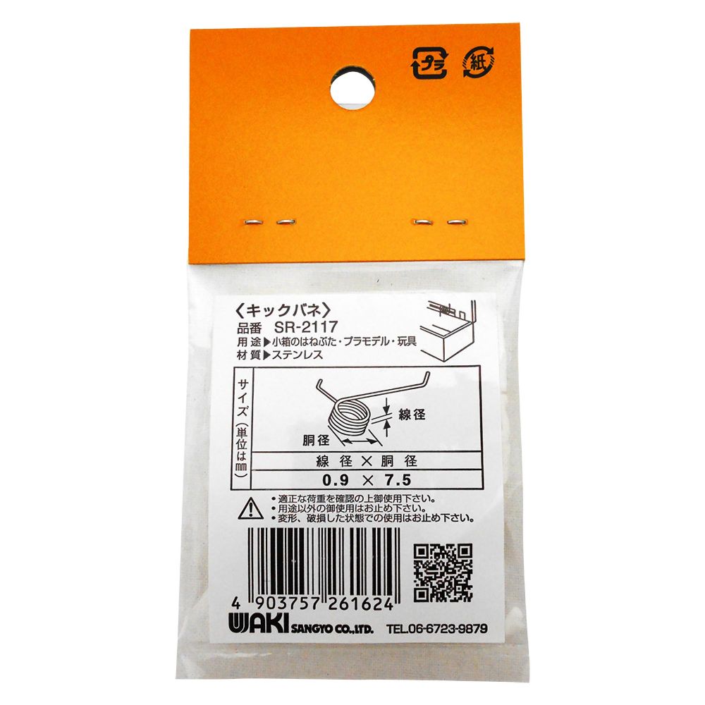 �ڥ᡼���زġ�WAKI �µ����� ���ƥ�쥹���å��Х� 0.9X7.5mm SR-2117