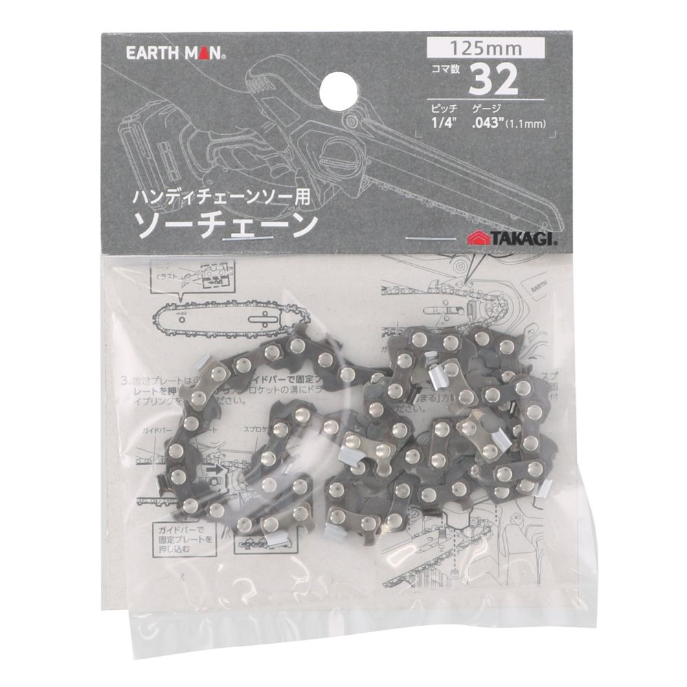 ハンディチェーンソー用交換用ソーチェーンコマ数：32ピッチ：1/4""ゲージ：.043""（1.1mm）ソーチェーン×1