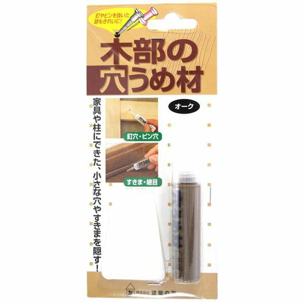 【メール便可】建築の友 木部の穴うめ材 オーク M-02