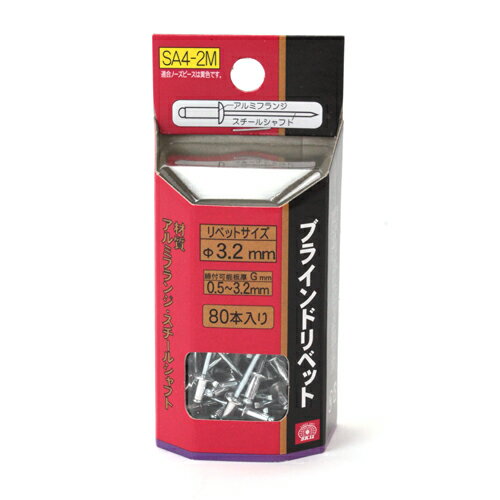 藤原産業 SK11 ブラインドリベット リベットサイズ3.2mm 締付可能板厚0.5mm～3.2mm 80本入 SA4-2M