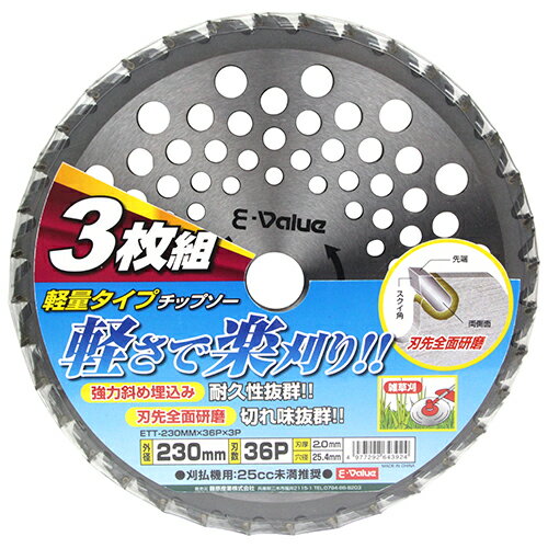 藤原産業 E-Value 刈払機用 軽量タイプチップソー3枚組 ETT-230mmX3P