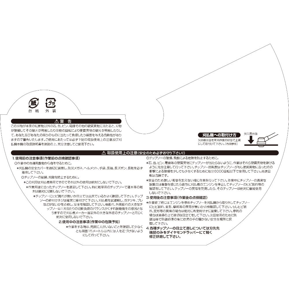 藤原産業 E-Value 刈払機用 軽量タイプチップソー3枚組 ETT-230mmX3P