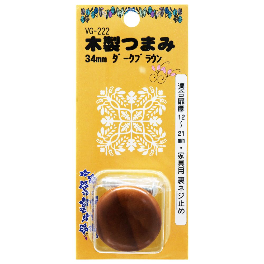 木製なので、手触りが暖かい。カントリー調デザイン。家具用のつまみとして使用します。取付けの際、電動ドリルなどを使用しねじを締めすぎると本体に割れが生じる恐れがあります規格：34mm扉厚(mm)：12～21用（裏ネジ止めタイプ）使用ネジ(mm)：トラスM4X25ダークブラウン天然木