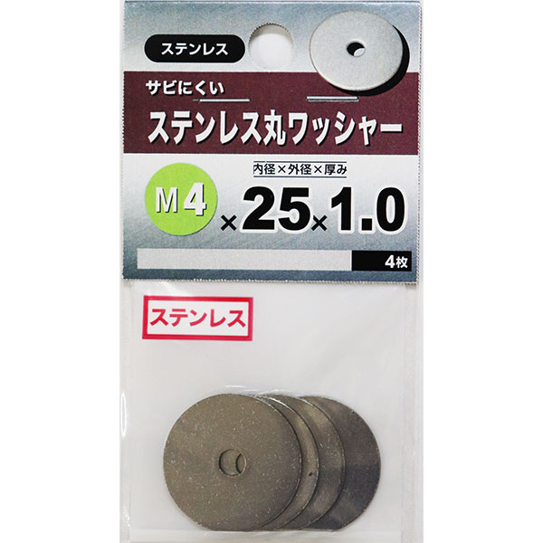 【メール便可】八幡ねじ ステンレス丸ワッシャー M4×25×1.0 4枚入