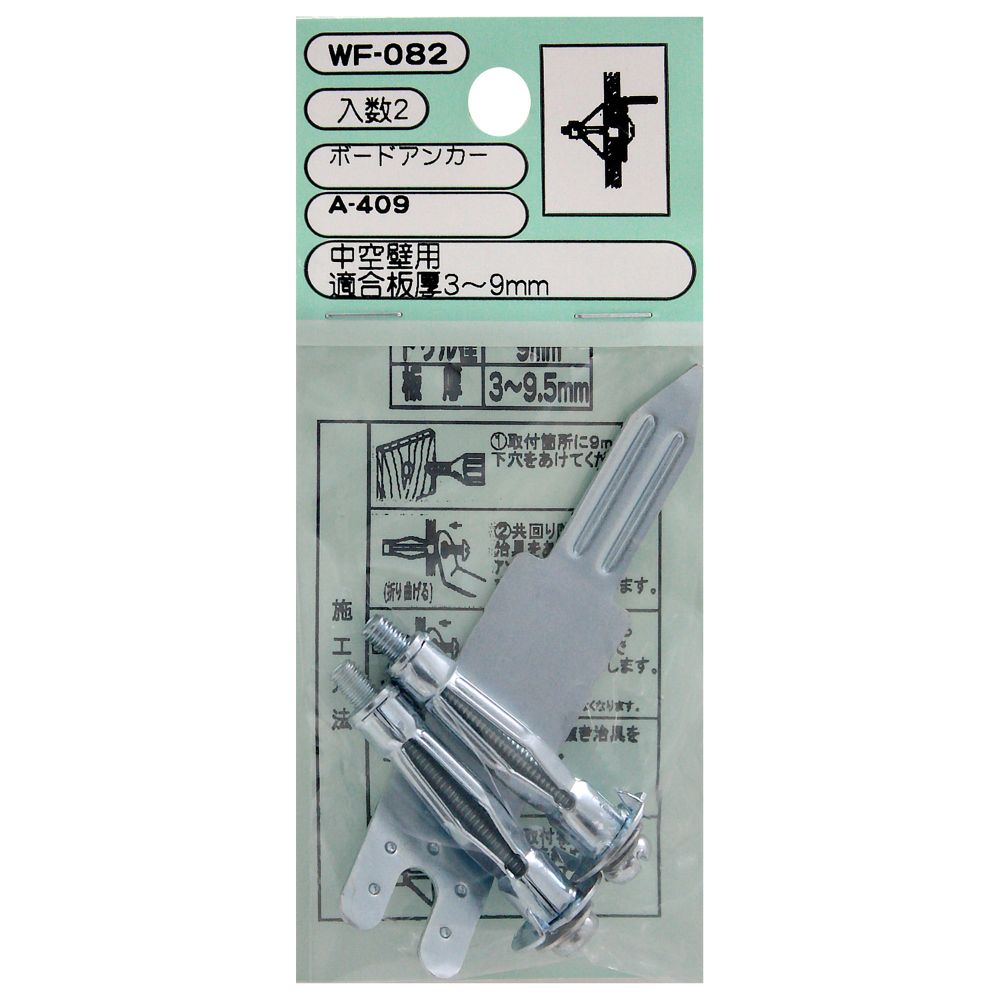 【メール便可】WAKI 和気産業 ボードアンカー A-409 2本入 WF-082