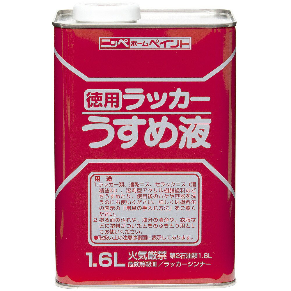 ●ラッカー系塗料のうすめ液。ハケなどの洗浄液としても使用できます。●ラッカー系塗料・酒精塗料など。