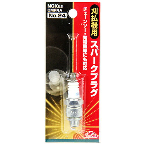 【メール便可】藤原産業 セフティー3 刈払機用スパークプラグ No.24 CMR4A
