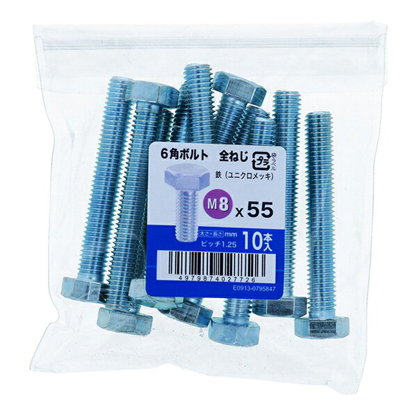 Rakuten - 【メール便可】八幡ねじ 6角ボルト全ねじ M8×55 10本入