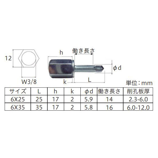 【メール便可】八幡ねじ ゼロステン ピアスビス インサートビスW3/8 6×35mm 1本