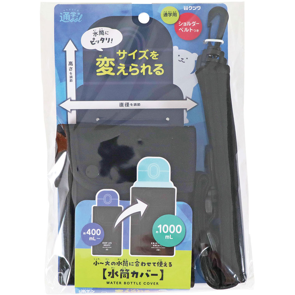 【メール便送料無料】クツワ サイズを変えられる水筒カバー ST526