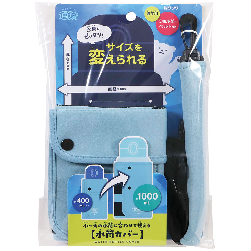 【メール便送料無料】クツワ サイズを変えられる水筒カバー ST526
