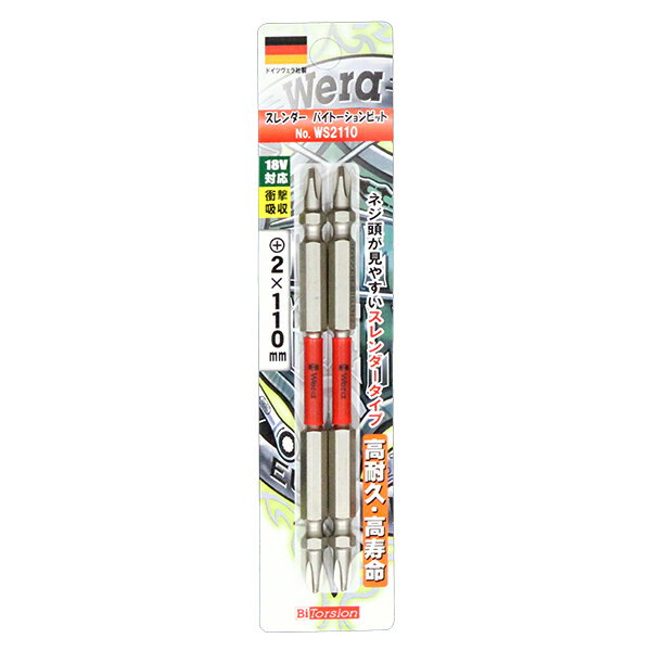 Rakuten - 【メール便可】Wera ヴェラ スレンダー バイトーションビット +2×110mm 2本入 WS2110