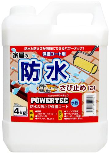 丸長商事 パワーテック 水性 防水＆防さび保護コート剤 4kg