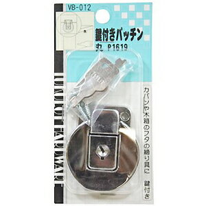 【メール便可】WAKI 鍵付きパッチン 丸 P1619 VB-012