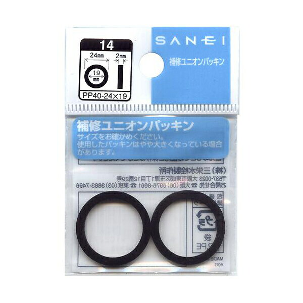 Rakuten - 【メール便可】SANEI 三栄水栓 補修ユニオンパッキン PP40-24×19 直径24mm 内径19mm 2個入