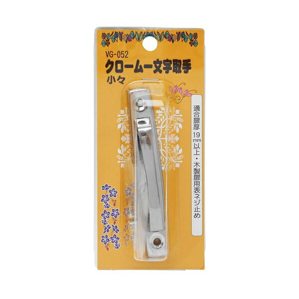 【メール便可】WAKI 和気産業 クローム一文字取手 95mm 小々 VG-052