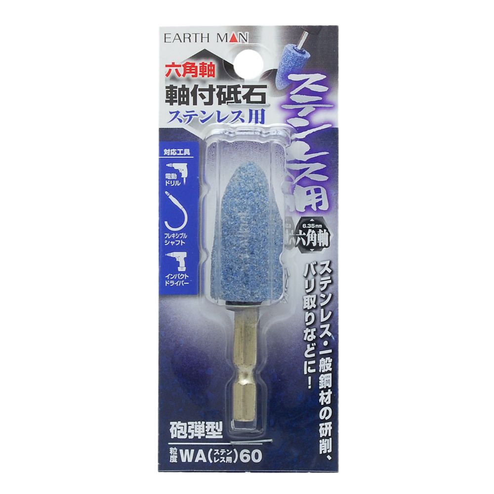 対応工具：電動ドリル、フレキシブルシャフト、インパクトドライバーステンレス・一般鋼材の研削、バリ取りなどに!6.35mm六角軸粒度：WA(ステンレス用)60最高使用回転数：5000min-1呼び寸：直径/20mm砥石長/38mm砲弾型サイズ（mm）：幅20×高さ70×奥行20重量：28g