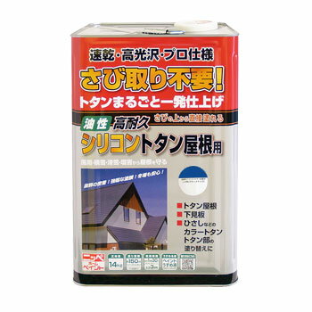 ニッペホームプロダクツ 油性 高耐久シリコントタン屋根用 青（ロイヤルブルー） 14kg