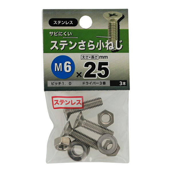 Rakuten - 【メール便可】八幡ねじ ステンさら小ねじ M6×25 3本入