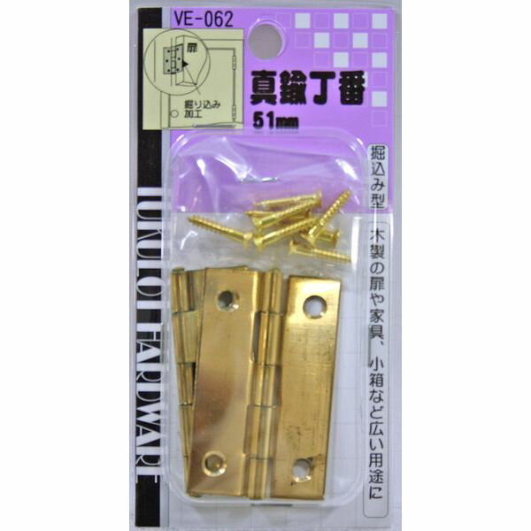 【メール便可】WAKI 和気産業 真鍮丁番 VE-062