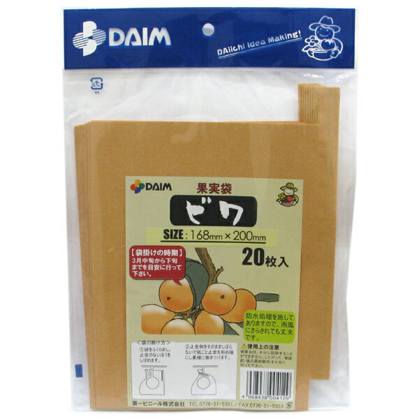 【メール便可】第一ビニール 果実袋 ビワ 168mm×200mm 20枚入