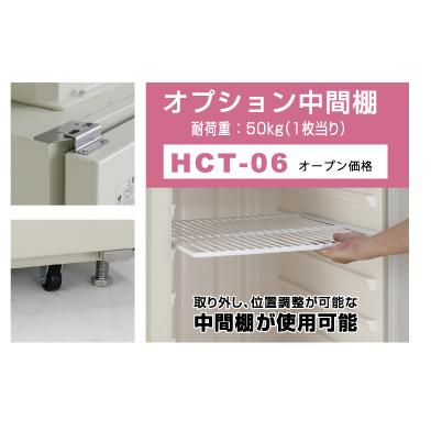 アルインコ 玄米専用低温貯蔵庫 米っとさん06用 オプション中間棚 HCT-06