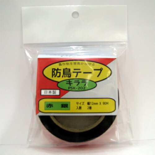 【メール便可】ハナオカ 防鳥テープ キララ 赤銀 幅12mm×90M 2巻入 PSK-202