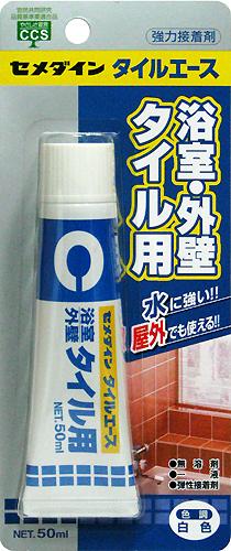 【メール便可】セメダイン 浴室・外壁タイル用 タイルエース 内・外装タイル専用接着剤 50ml CA-330 1