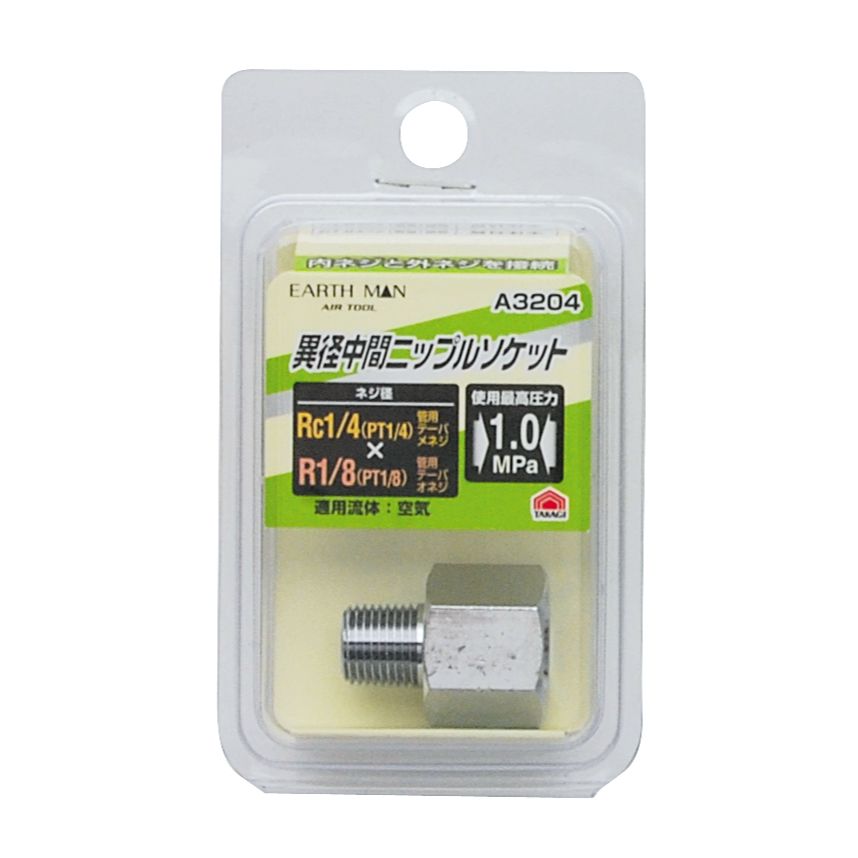 【メール便可】TAKAGI 高儀 EARTH MAN 異径中間ニップルソケット Rc1/4(PT1/4)XR1/8(PT1/8) A3204