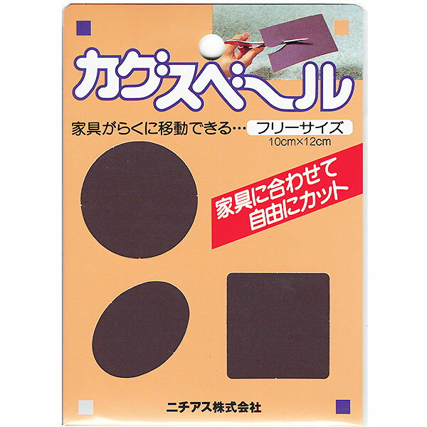 【メール便送料無料】ニチアス カグスベール 切って貼るタイプ フリーサイズ 10cmx12cm